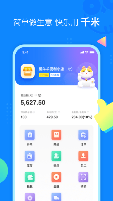 云小店商户端无广告版app下载-云小店商户端官网版app下载