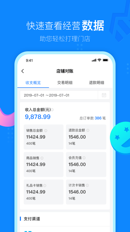 云小店商户端无广告版app下载-云小店商户端官网版app下载