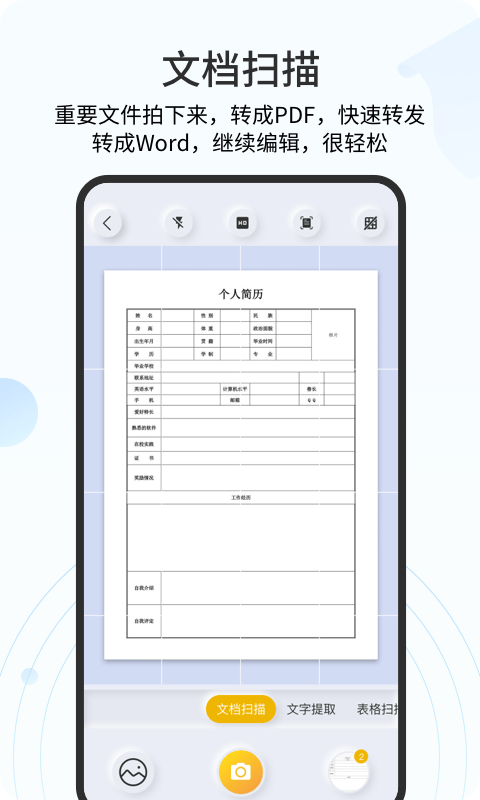 琥珀扫描官官网版app下载-琥珀扫描官免费版下载安装