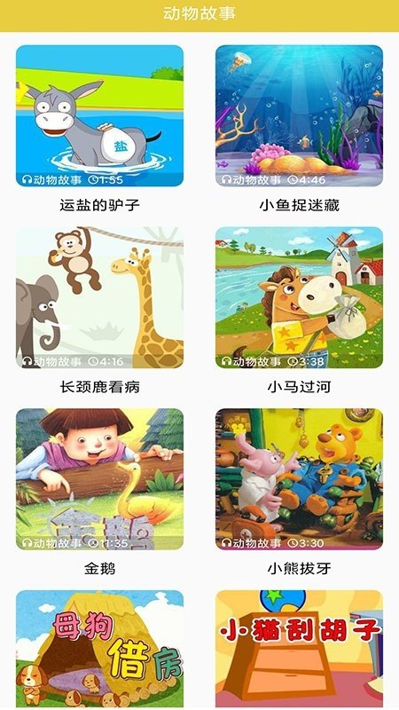 幼儿故事官网版app下载-幼儿故事免费版下载安装