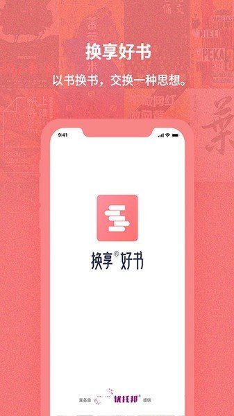 换享二手书无广告官网版下载-换享二手书免费版下载安装