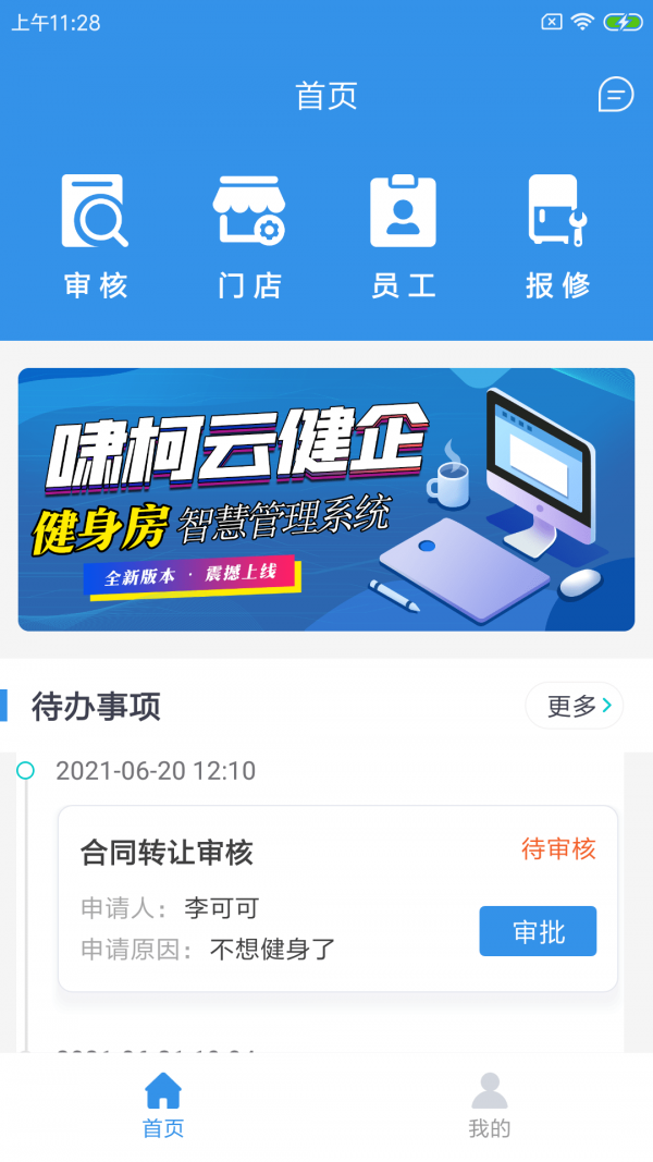 啸柯云健企下载app安装-啸柯云健企最新版下载