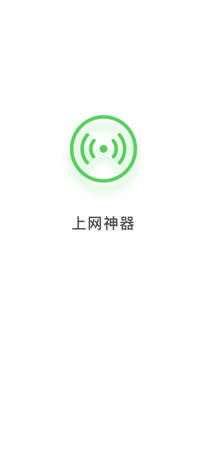 碧玉WiFiapp最新版下载-碧玉WiFi手机清爽版下载