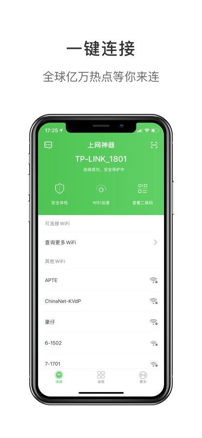 碧玉WiFiapp最新版下载-碧玉WiFi手机清爽版下载