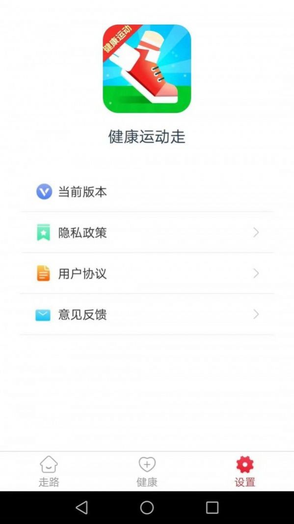 健康运动走下载app安装-健康运动走最新版下载