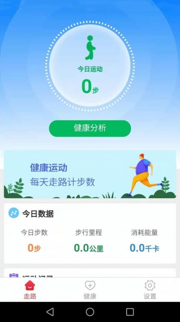 健康运动走下载app安装-健康运动走最新版下载