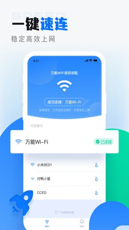 wifi无线密码解锁下载2022最新版-wifi无线密码解锁无广告手机版下载