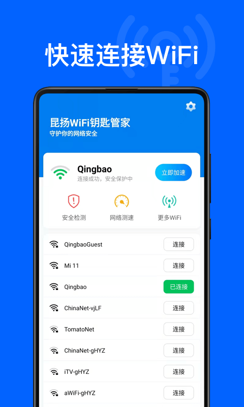 昆扬WiFi钥匙管家最新版手机app下载-昆扬WiFi钥匙管家无广告版下载