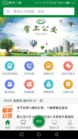 亳州公交永久免费版下载-亳州公交下载app安装