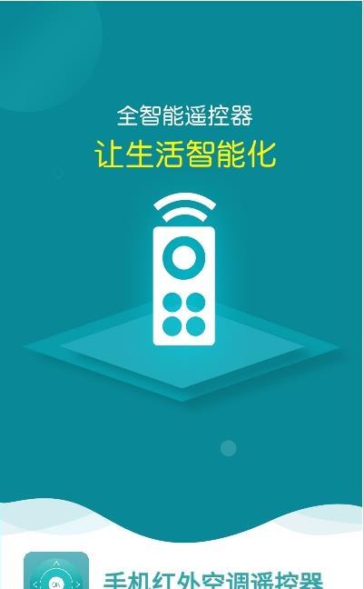 手机红外空调遥控器app最新版下载-手机红外空调遥控器手机清爽版下载