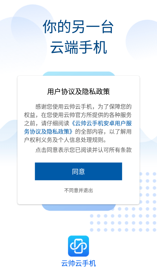 云帅云手机app最新版下载-云帅云手机手机清爽版下载