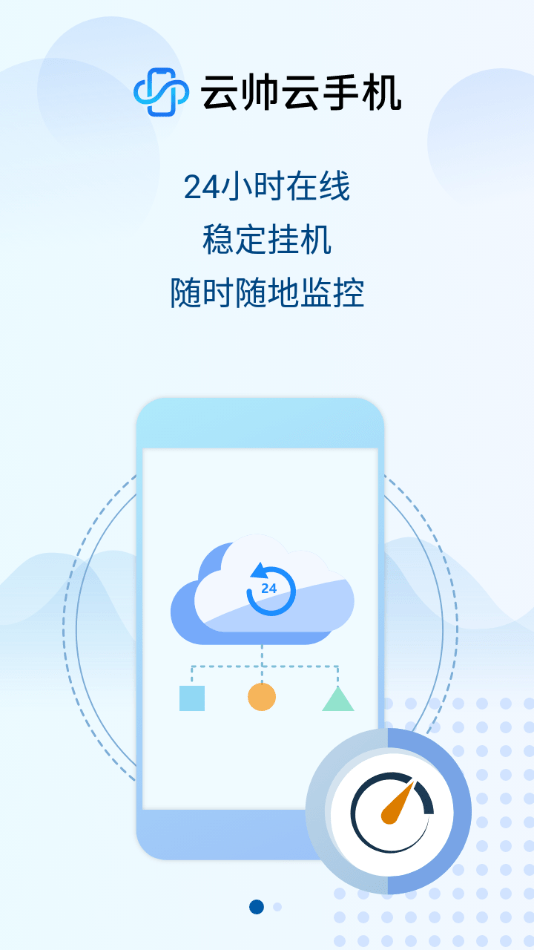 云帅云手机app最新版下载-云帅云手机手机清爽版下载