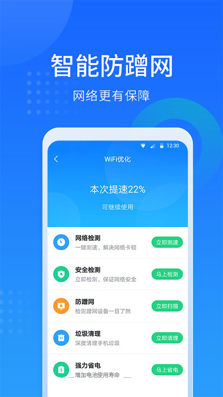 WiFi随心连官网版app下载-WiFi随心连免费版下载安装