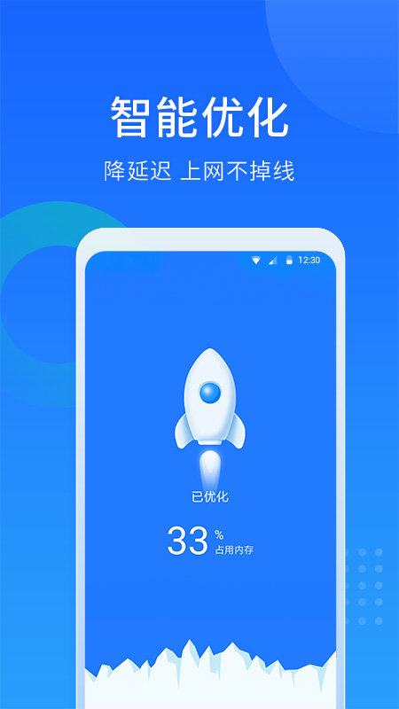 WiFi随心连官网版app下载-WiFi随心连免费版下载安装