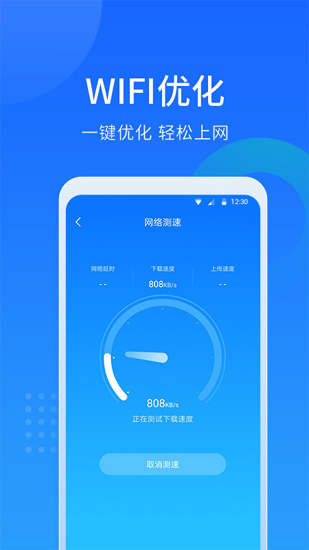 WiFi随心连官网版app下载-WiFi随心连免费版下载安装