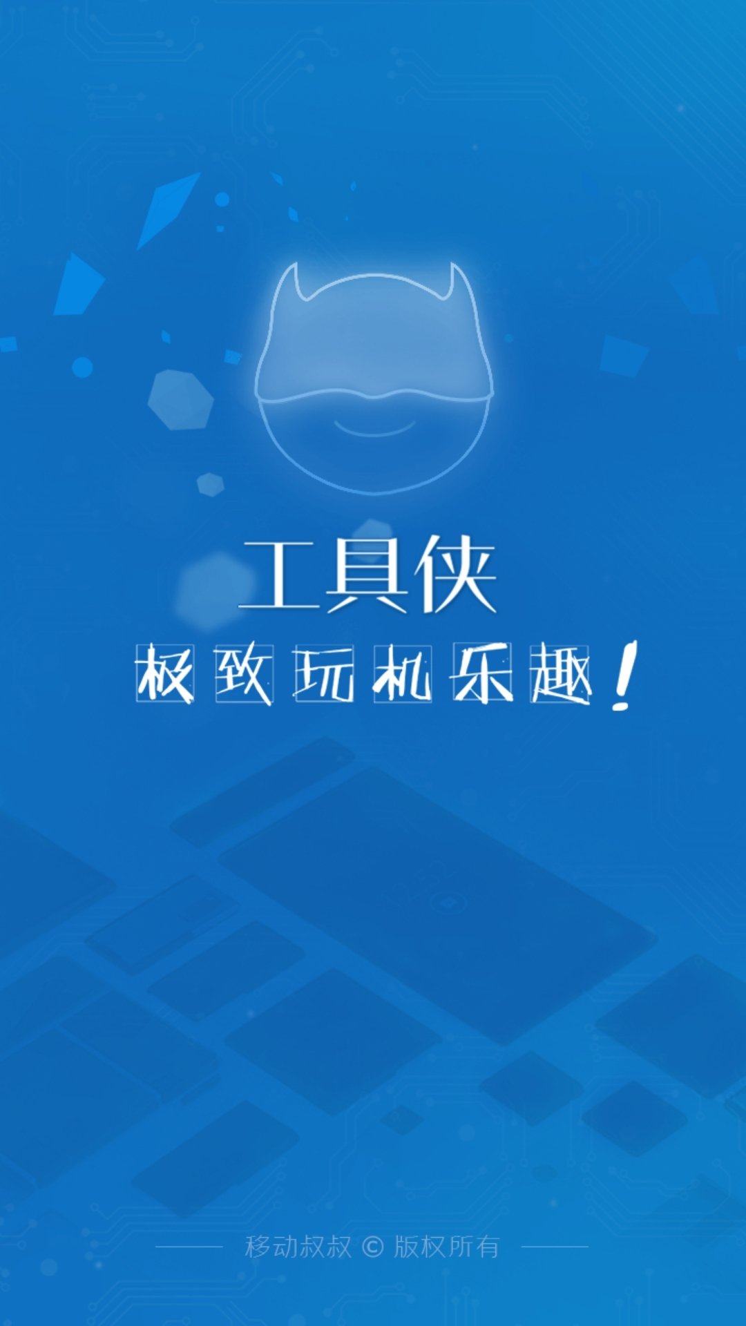 工具侠app最新版下载-工具侠手机清爽版下载