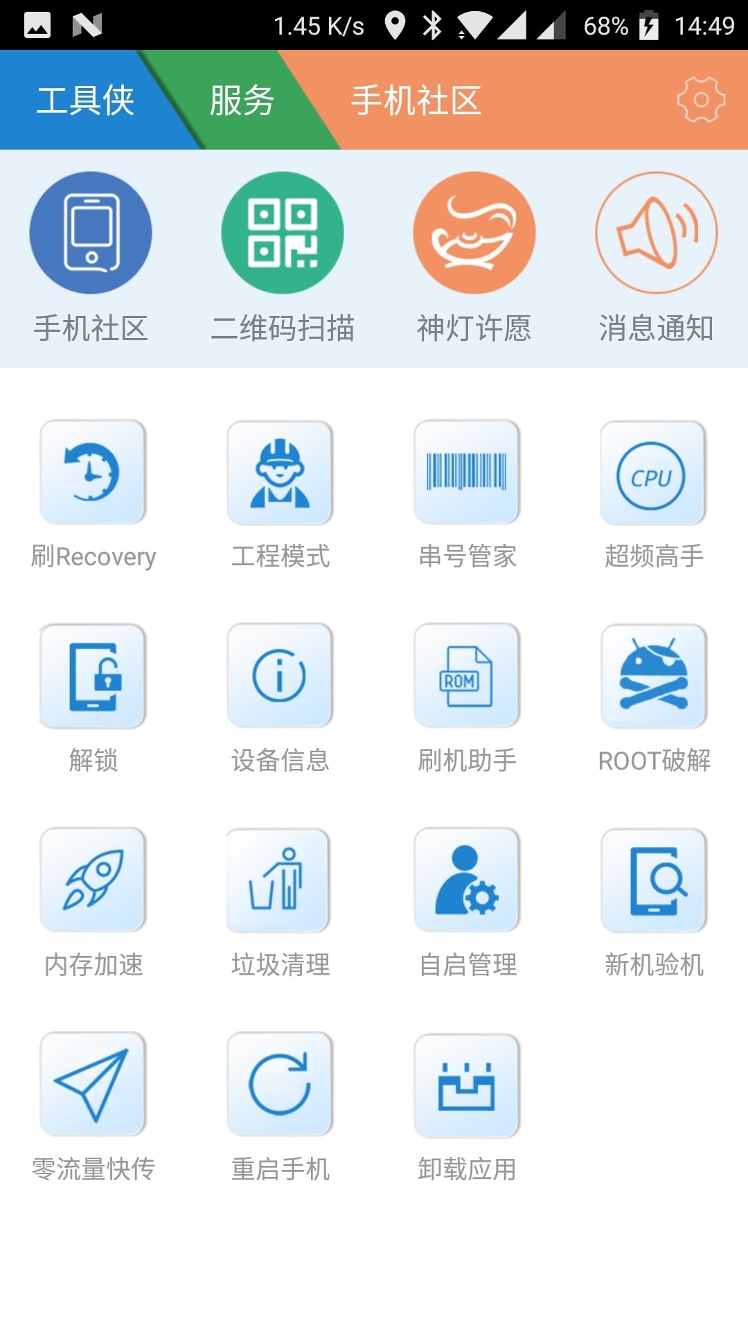 工具侠app最新版下载-工具侠手机清爽版下载