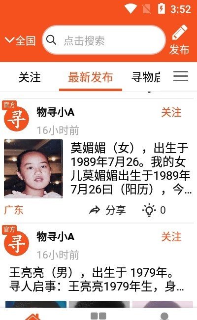 物寻无广告官网版下载-物寻免费版下载安装