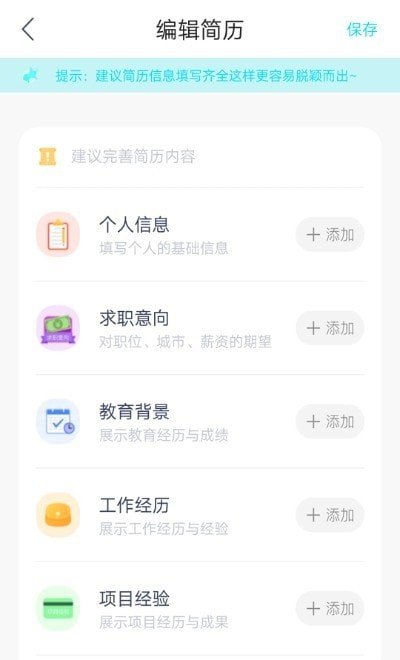 云简历安卓版手机软件下载-云简历无广告版app下载