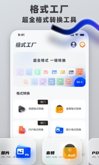 格式转换工具无广告版app下载-格式转换工具官网版app下载