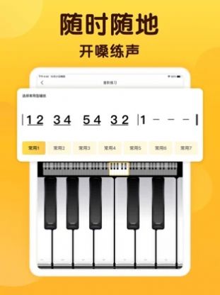 开嗓练声最新版手机app下载-开嗓练声无广告版下载