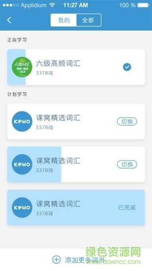 课窝单词app最新版下载-课窝单词手机清爽版下载