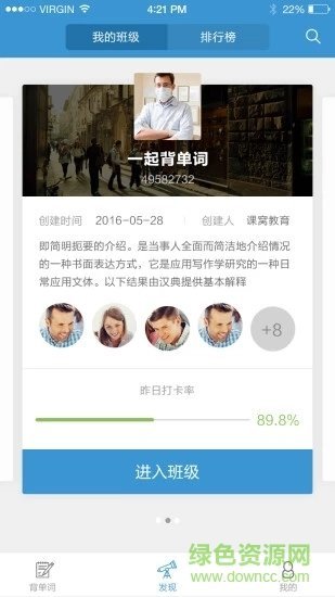 课窝单词app最新版下载-课窝单词手机清爽版下载