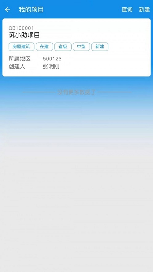 筑小助永久免费版下载-筑小助下载app安装