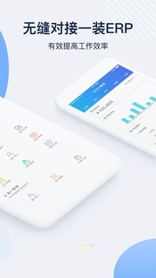 一装ERP无广告版app下载-一装ERP官网版app下载
