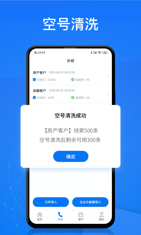 电销帮永久免费版下载-电销帮下载app安装