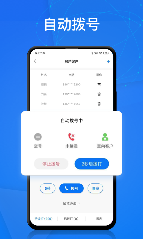 电销帮永久免费版下载-电销帮下载app安装