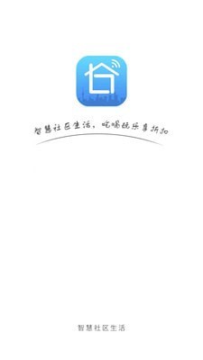 智慧社区生活永久免费版下载-智慧社区生活下载app安装