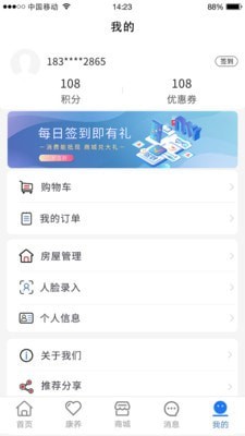 智慧社区生活永久免费版下载-智慧社区生活下载app安装