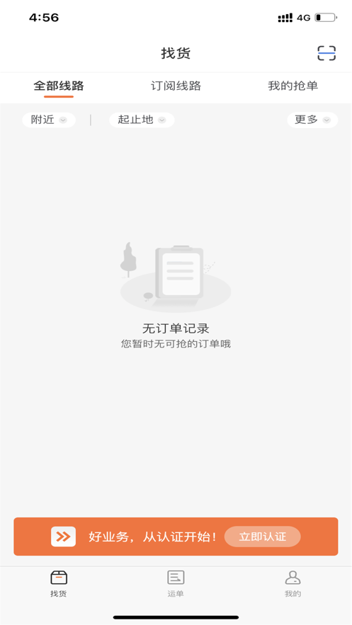 能投货运app最新版下载-能投货运手机清爽版下载