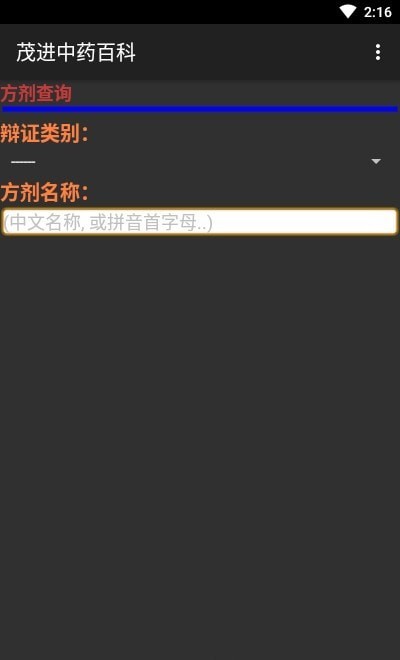 茂进中药百科无广告版app下载-茂进中药百科官网版app下载