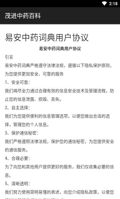 茂进中药百科无广告版app下载-茂进中药百科官网版app下载