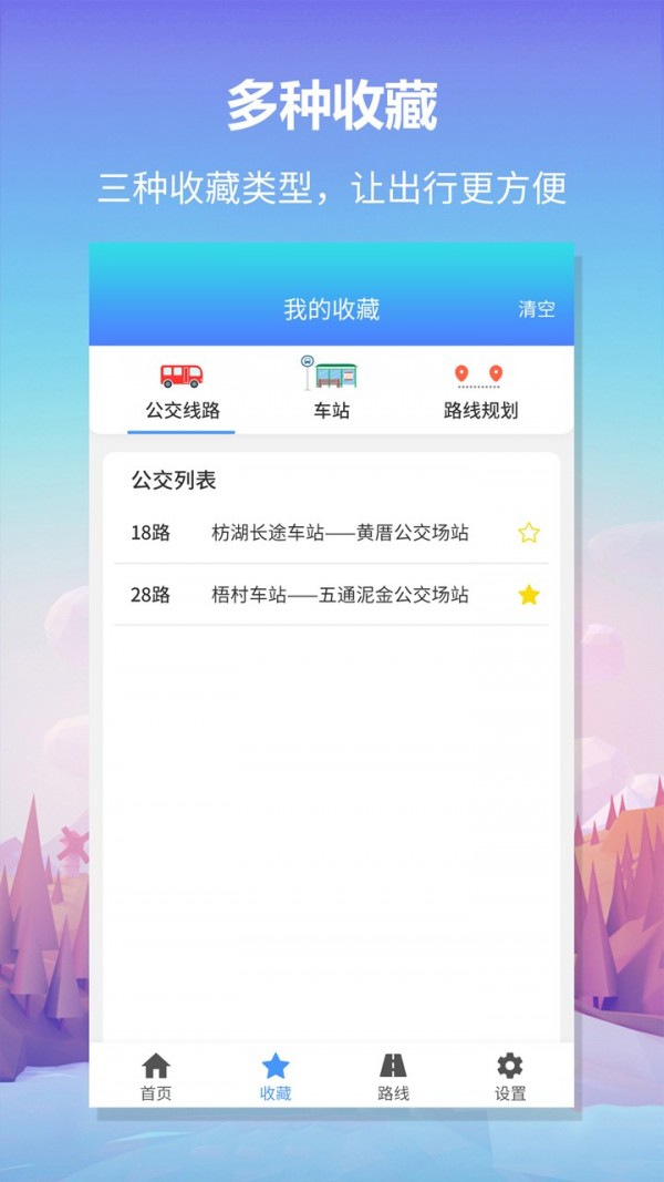 无忧巴士app最新版下载-无忧巴士手机清爽版下载