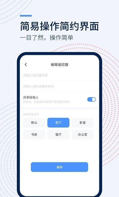 觅见万能遥控器无广告版app下载-觅见万能遥控器官网版app下载