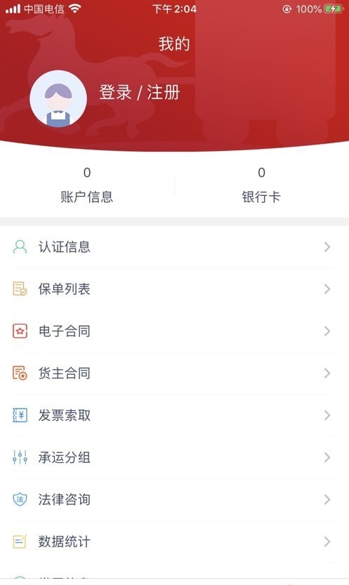 澄靖网运货主端app最新版下载-澄靖网运货主端手机清爽版下载