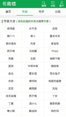 书斋楼下载app安装-书斋楼最新版下载