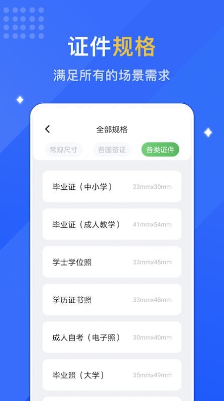 专业智能证件照无广告版app下载-专业智能证件照官网版app下载