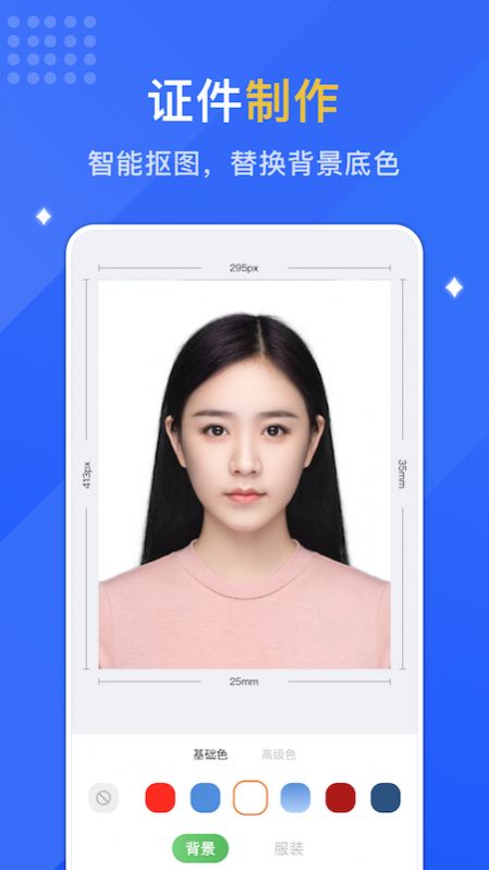 专业智能证件照无广告版app下载-专业智能证件照官网版app下载
