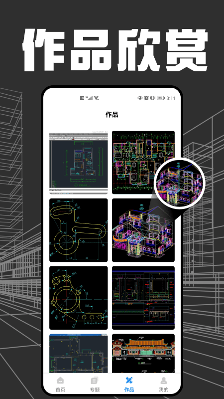 快看CAD安卓版手机软件下载-快看CAD无广告版app下载