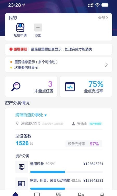 云资产管理无广告版app下载-云资产管理官网版app下载