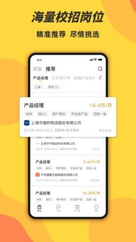 前程无忧永久免费版下载-前程无忧下载app安装