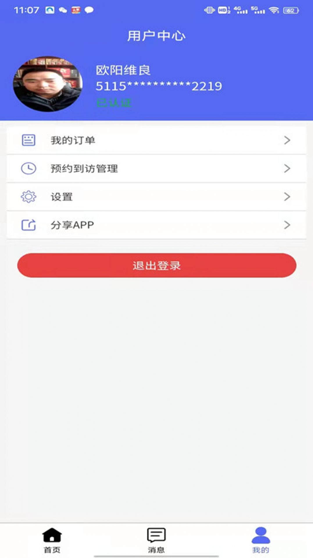 亮明身份官网版app下载-亮明身份免费版下载安装