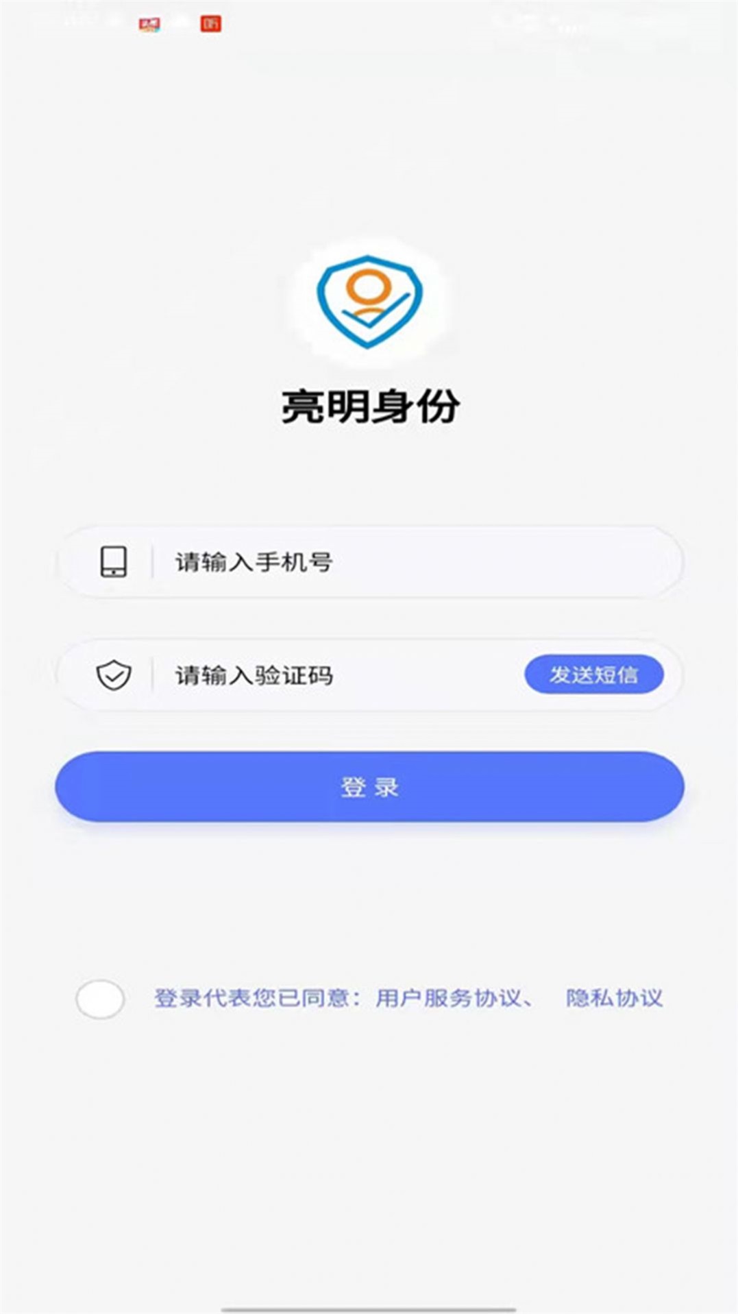 亮明身份官网版app下载-亮明身份免费版下载安装