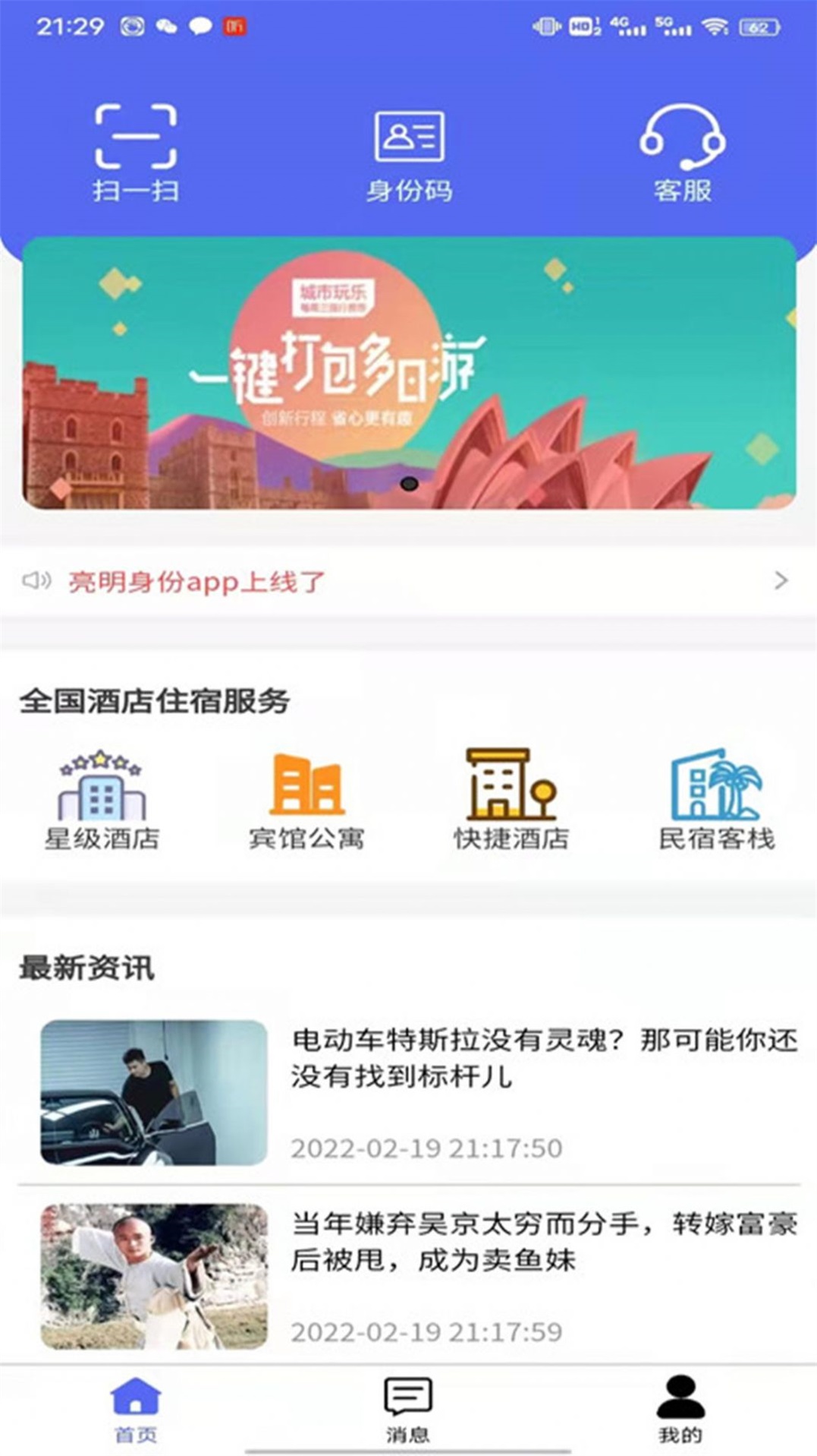 亮明身份官网版app下载-亮明身份免费版下载安装