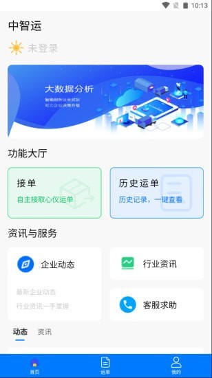 中智运无广告版app下载-中智运官网版app下载