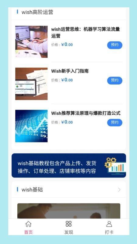 wish卖家安卓版手机软件下载-wish卖家无广告版app下载